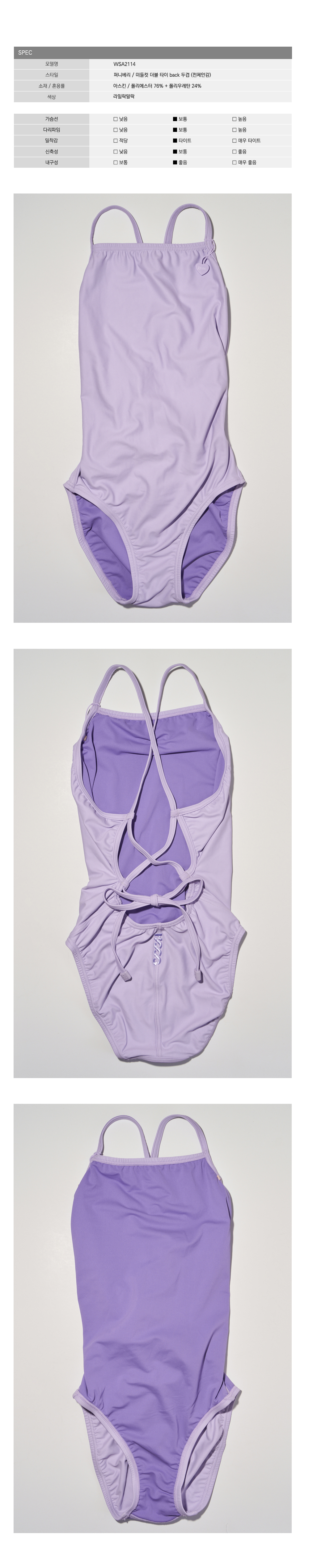 수영복/속옷 라벤더 색상 이미지-S160L2